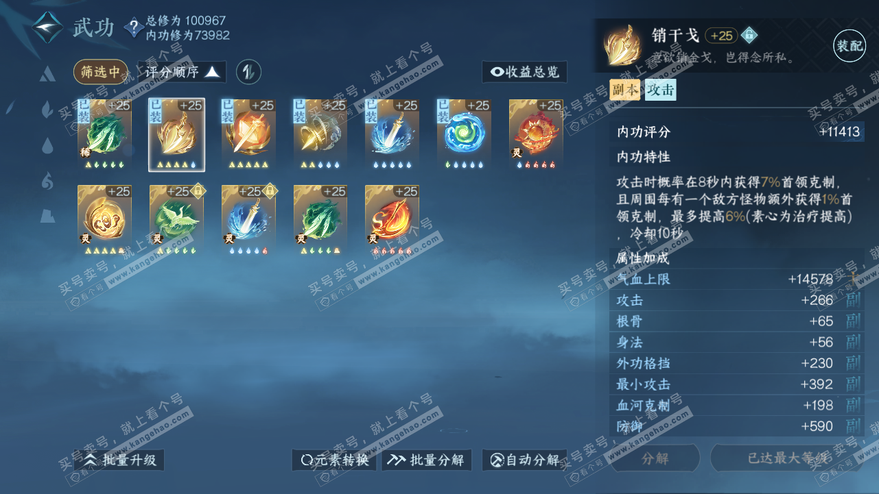 NSH314666逆水寒手游账号详情图96