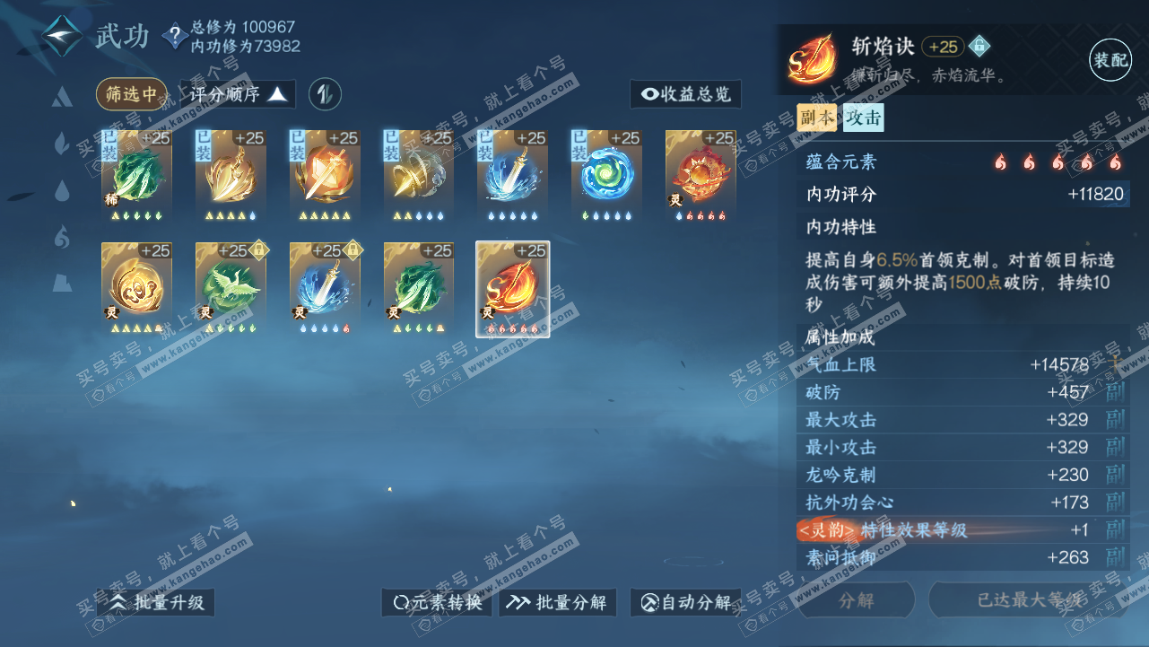 NSH314666逆水寒手游账号详情图92