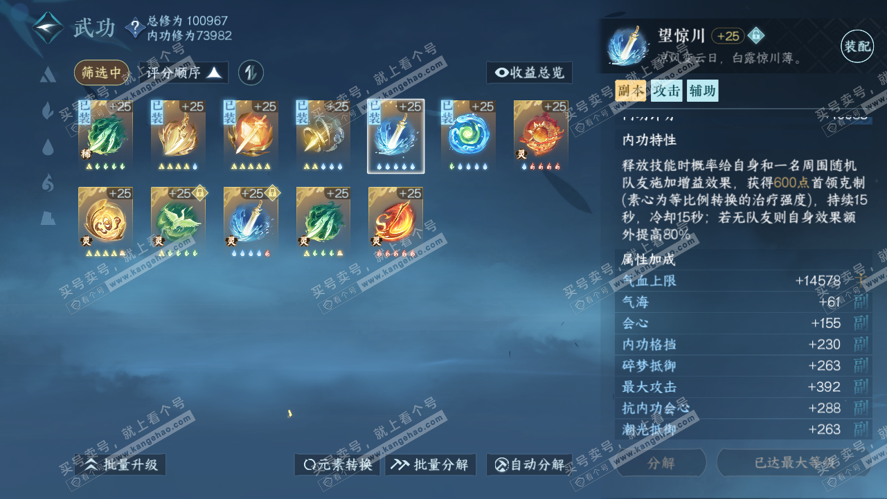 NSH314666逆水寒手游账号详情图102