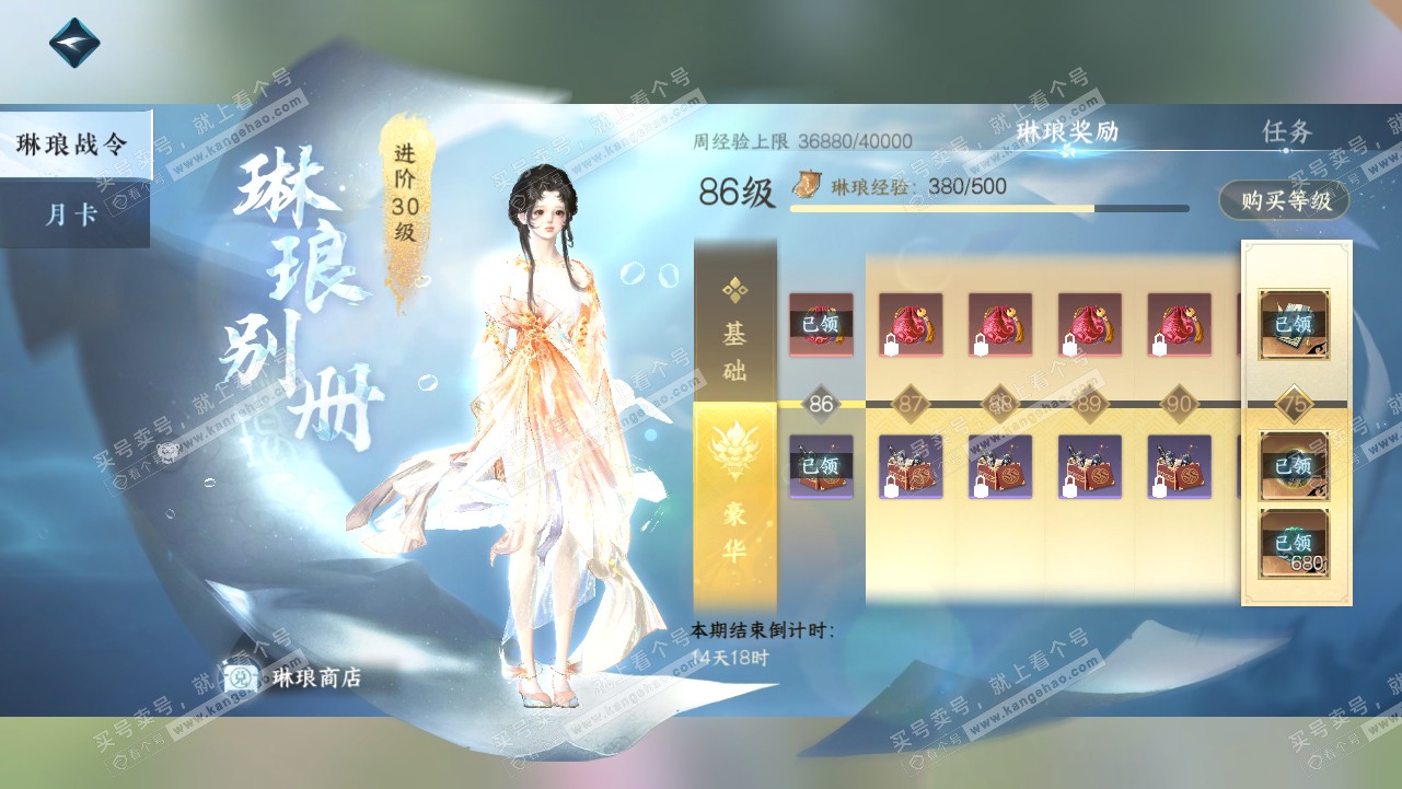 NSH314666逆水寒手游账号详情图106