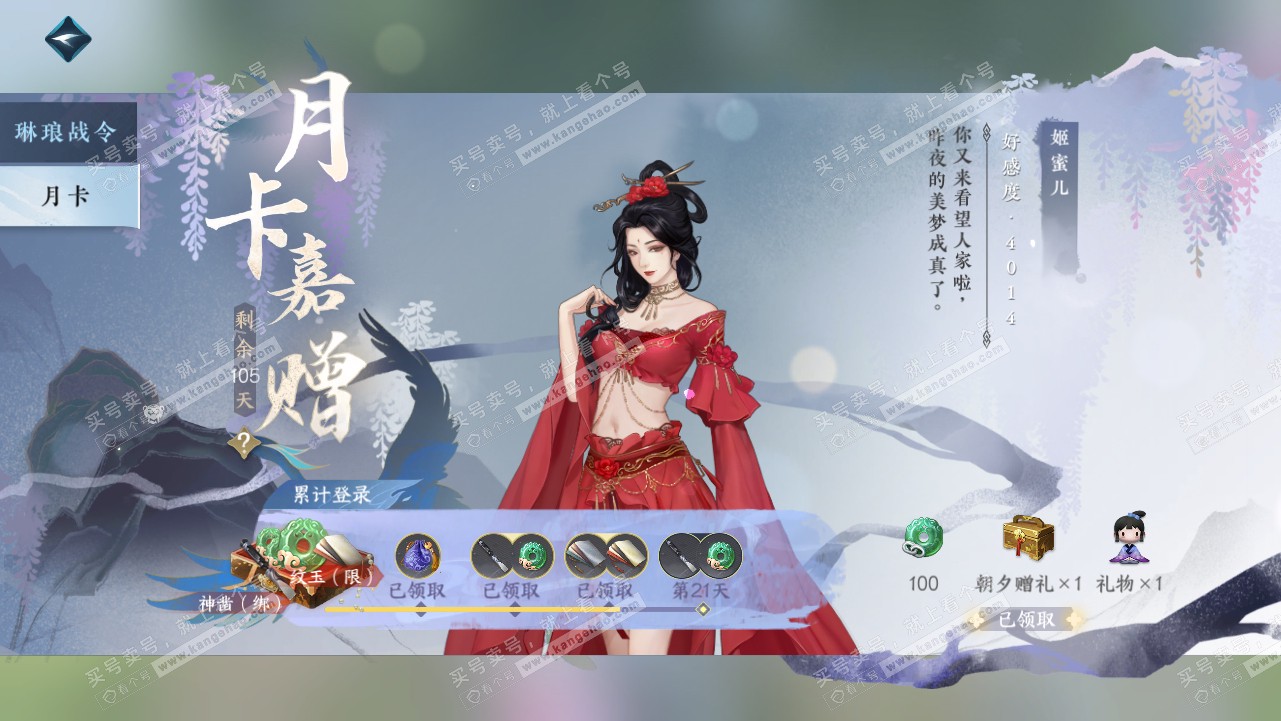 NSH314666逆水寒手游账号详情图108