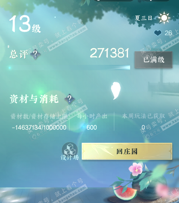 NSH314666逆水寒手游账号详情图110