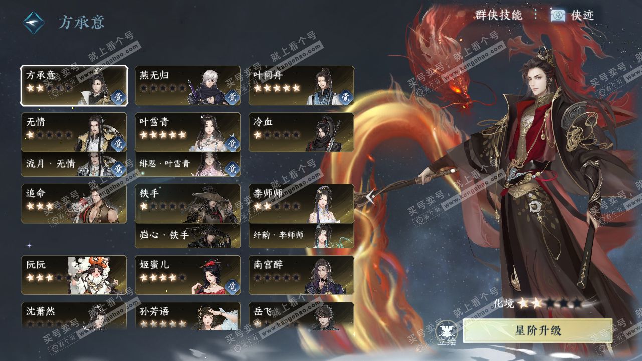 NSH314666逆水寒手游账号详情图112