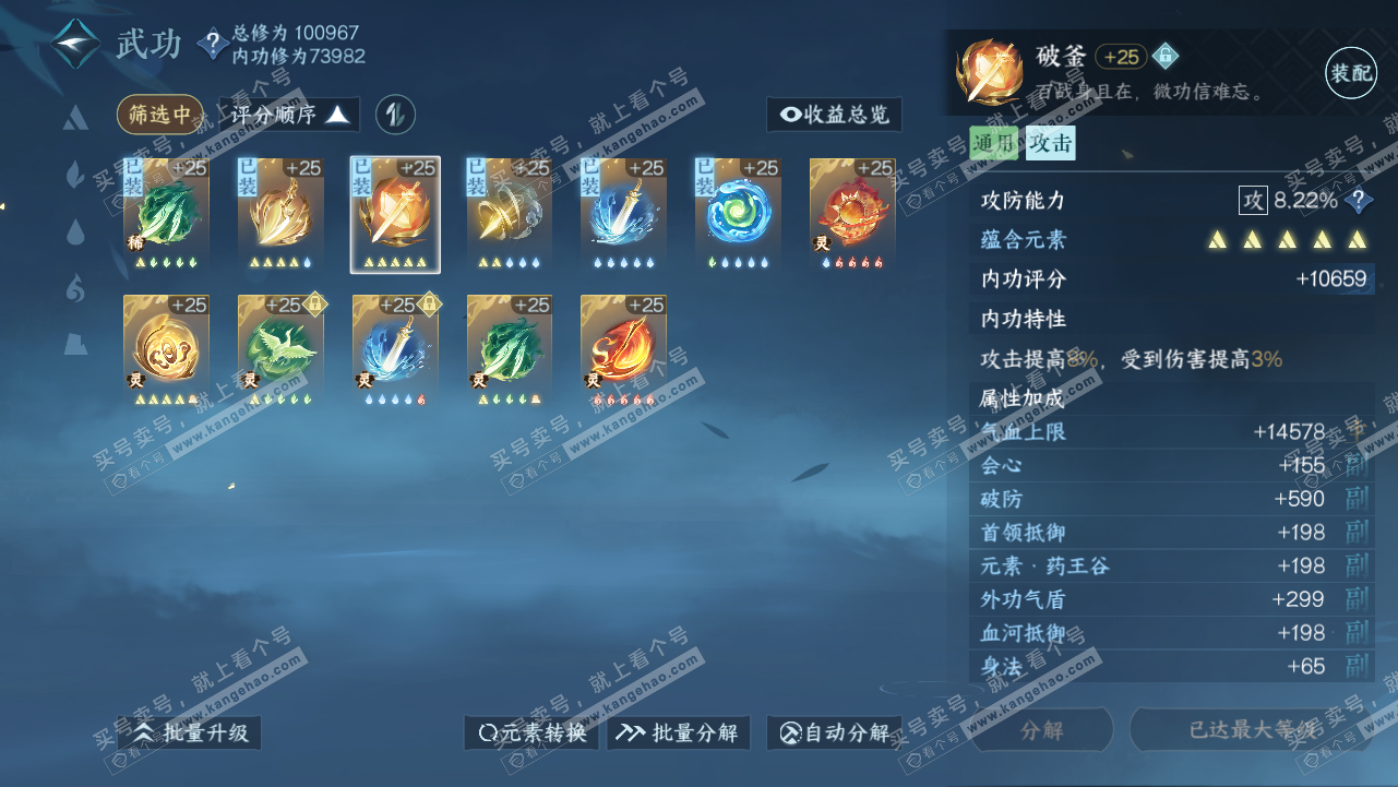NSH314666逆水寒手游账号详情图98