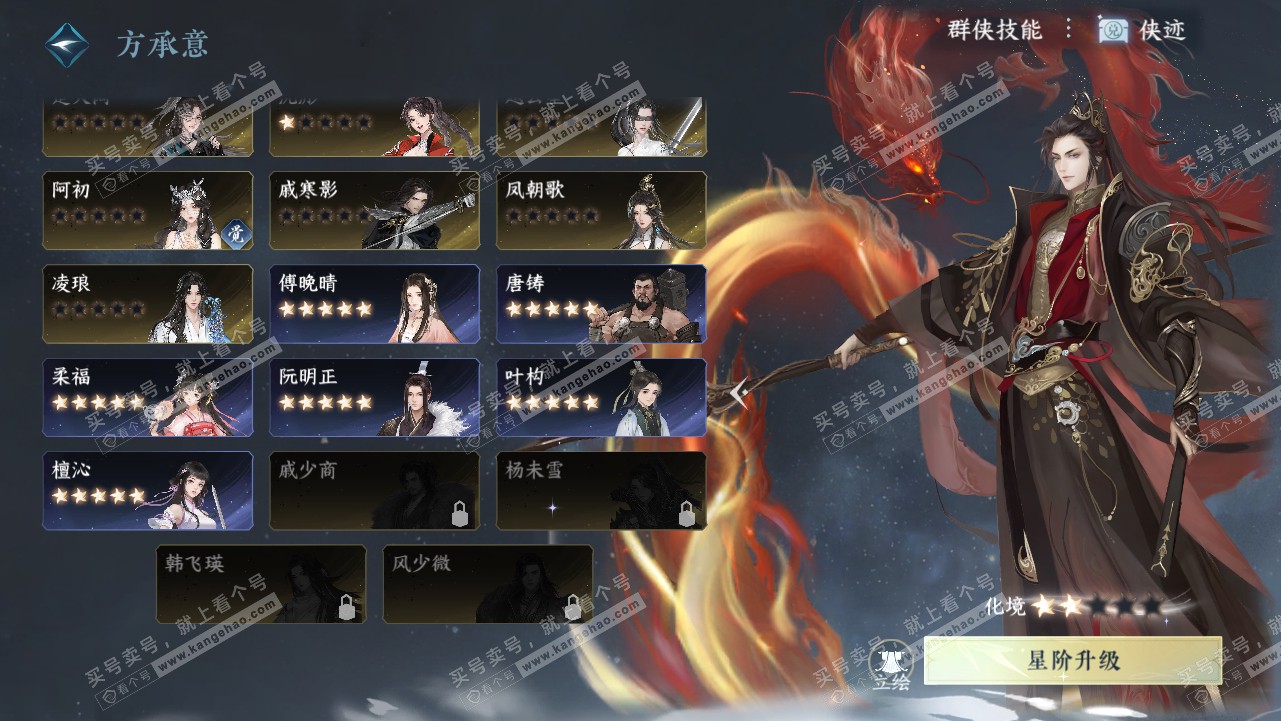 NSH314666逆水寒手游账号详情图114