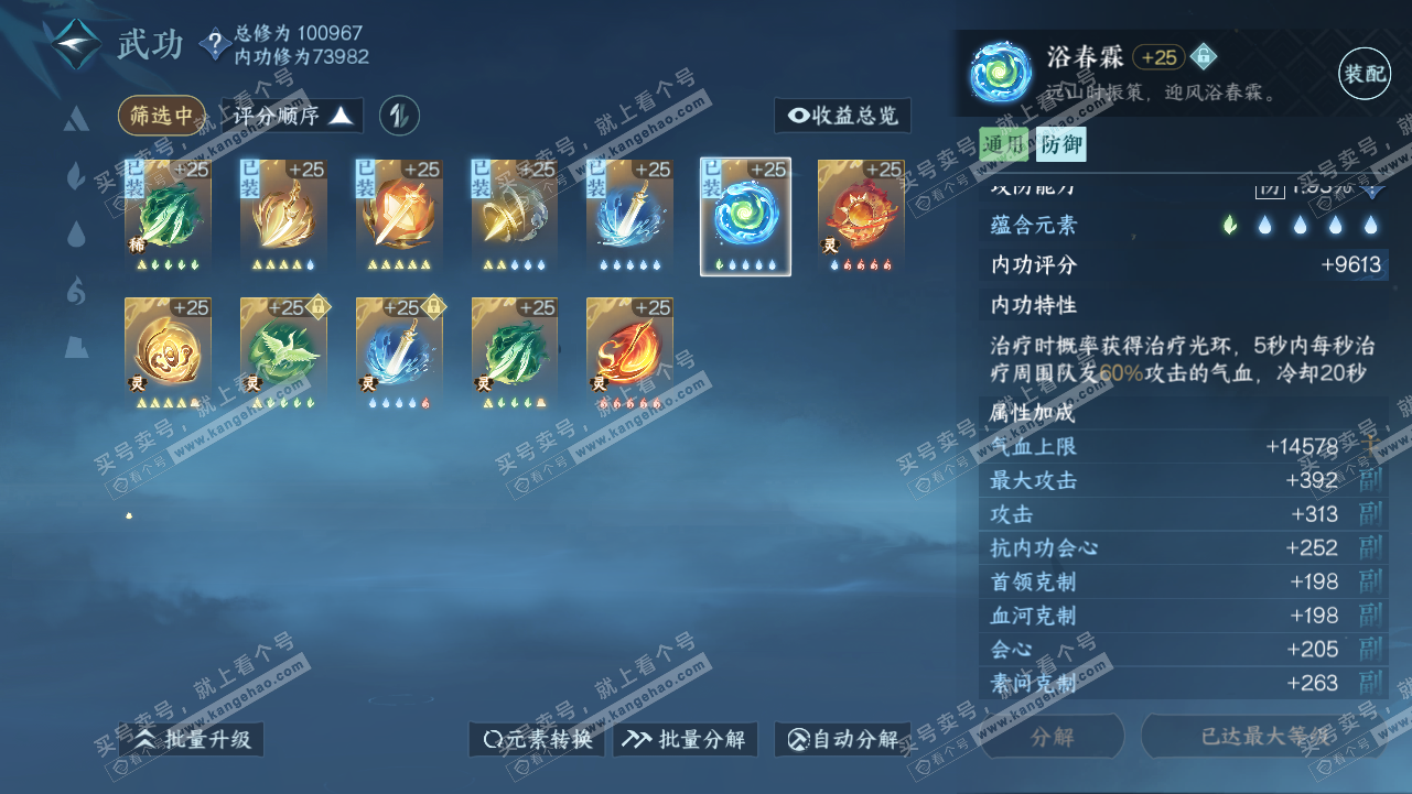 NSH314666逆水寒手游账号详情图104