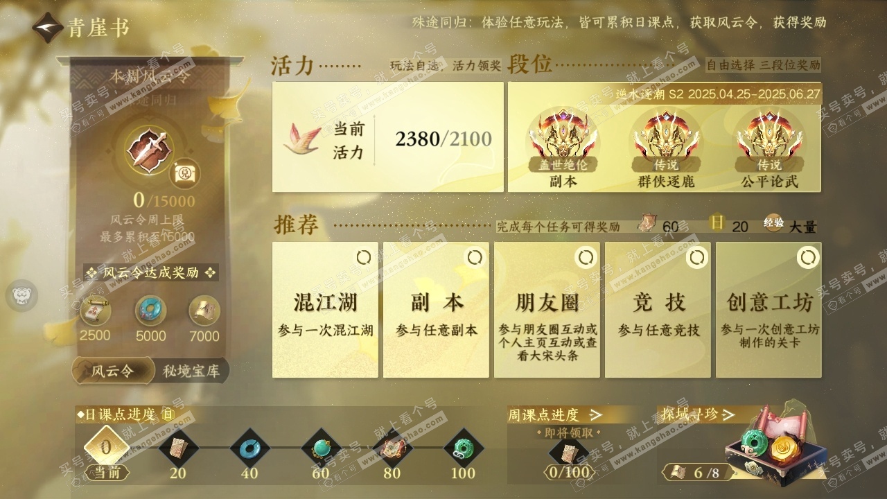 NSH314667逆水寒手游账号详情图28 NSH314667逆水寒手游账号详情图28