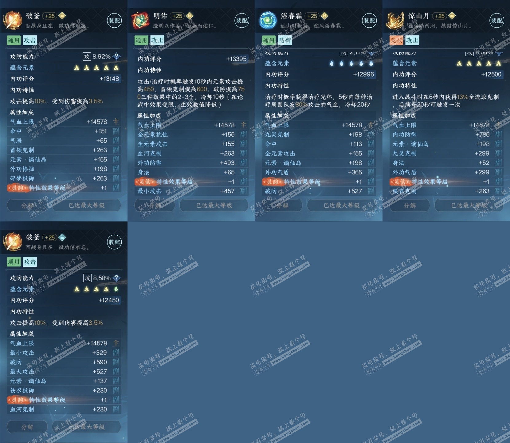 NSH314667逆水寒手游账号详情图29 NSH314667逆水寒手游账号详情图29