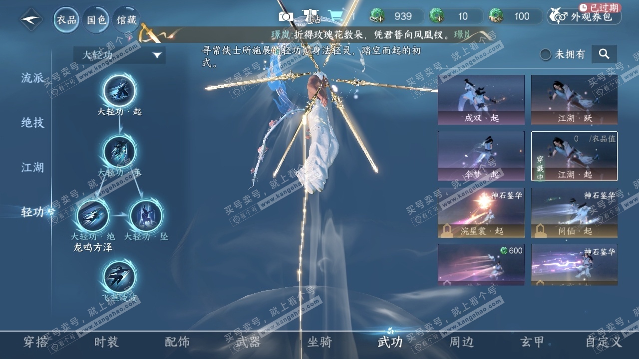 NSH314667逆水寒手游账号详情图8 NSH314667逆水寒手游账号详情图8
