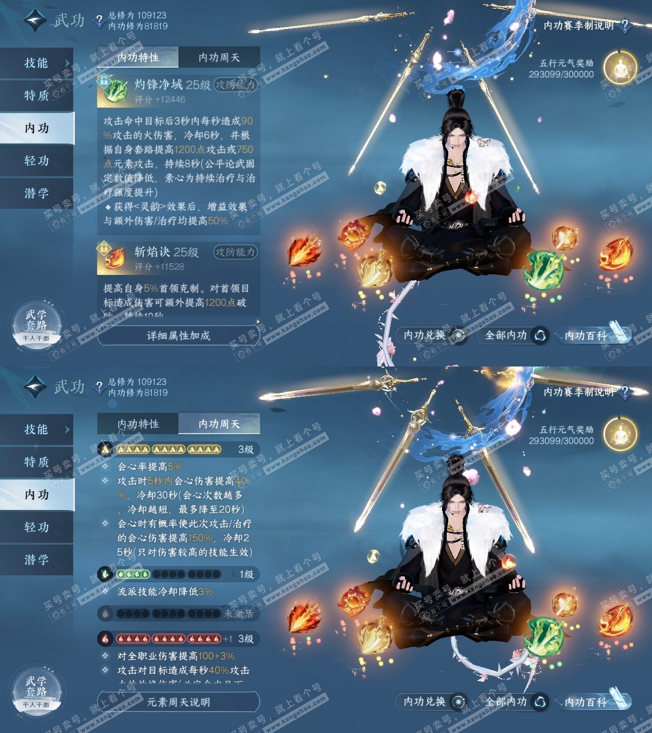 NSH314667逆水寒手游账号详情图32 NSH314667逆水寒手游账号详情图32