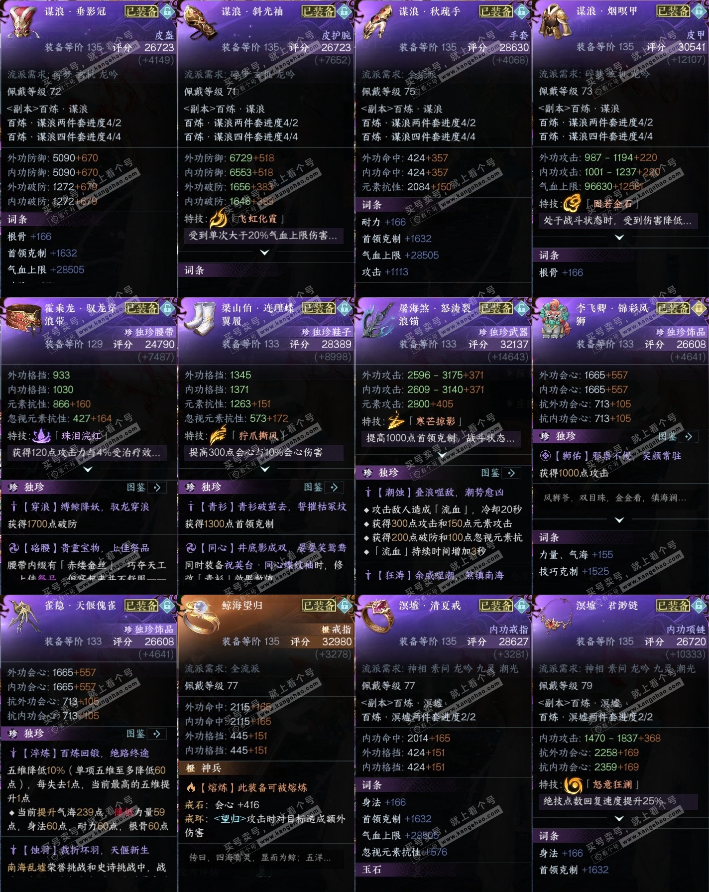 NSH314667逆水寒手游账号详情图34 NSH314667逆水寒手游账号详情图34