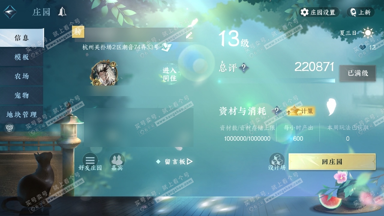 NSH314667逆水寒手游账号详情图36 NSH314667逆水寒手游账号详情图36
