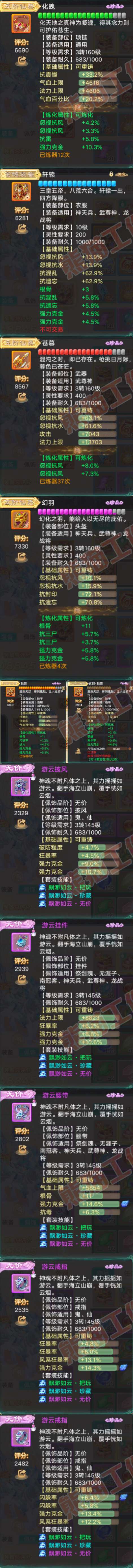 93262大话西游账号详情图4 93262大话西游账号详情图4