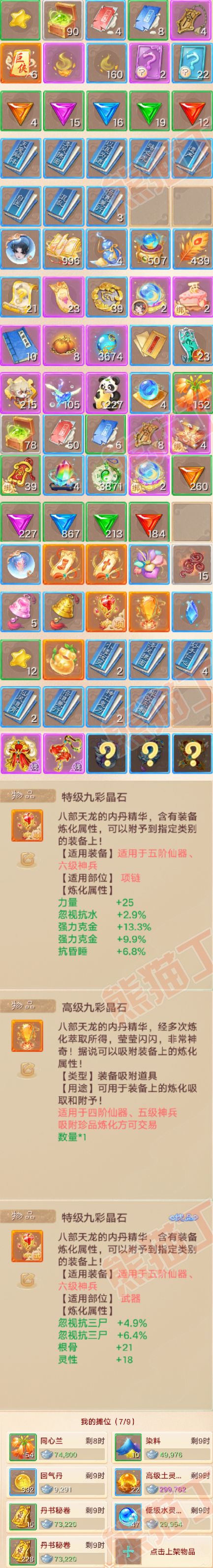 93262大话西游账号详情图7 93262大话西游账号详情图7