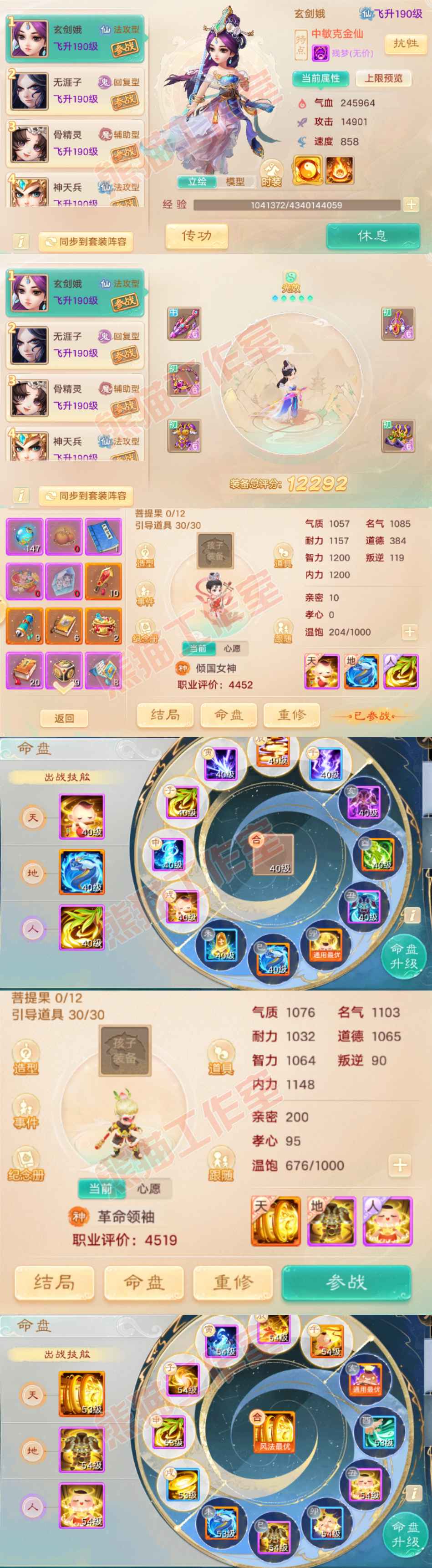 93262大话西游账号详情图10 93262大话西游账号详情图10