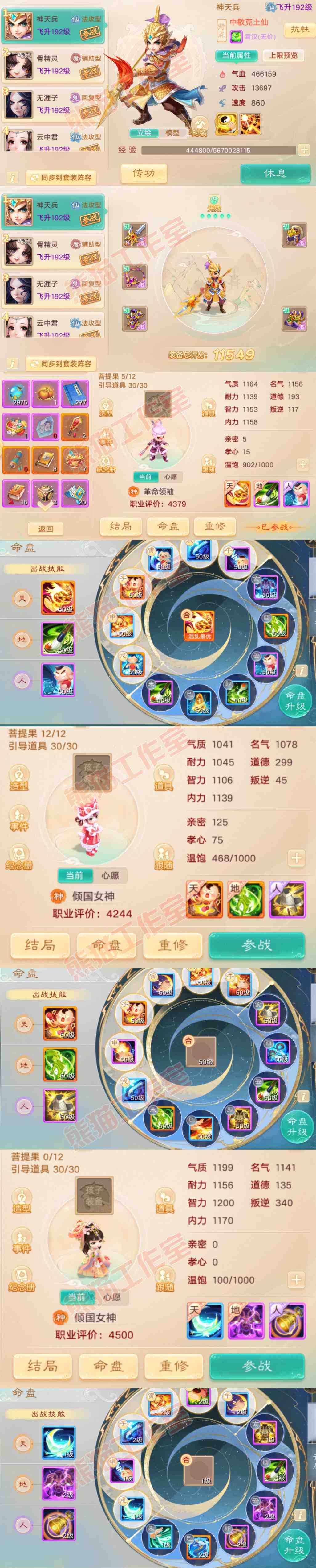 93260大话西游账号详情图10 93260大话西游账号详情图10
