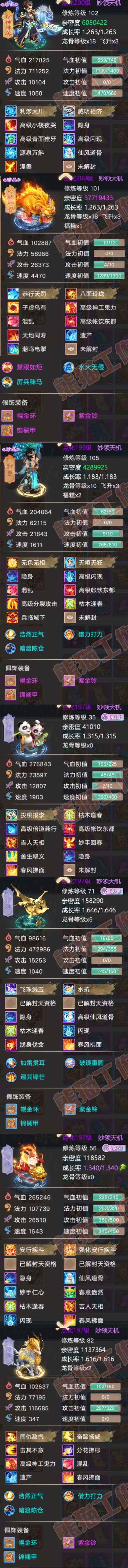 93260大话西游账号详情图5 93260大话西游账号详情图5