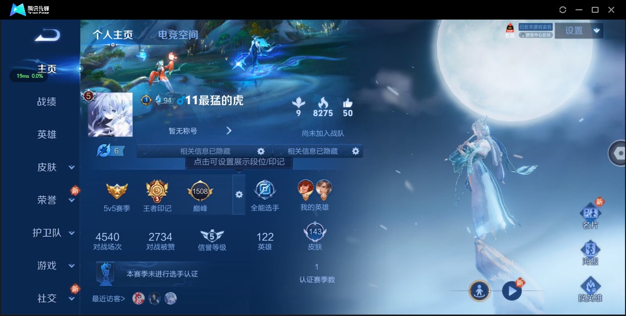 WZ3164742王者荣耀账号详情图6 WZ3164742王者荣耀账号详情图6