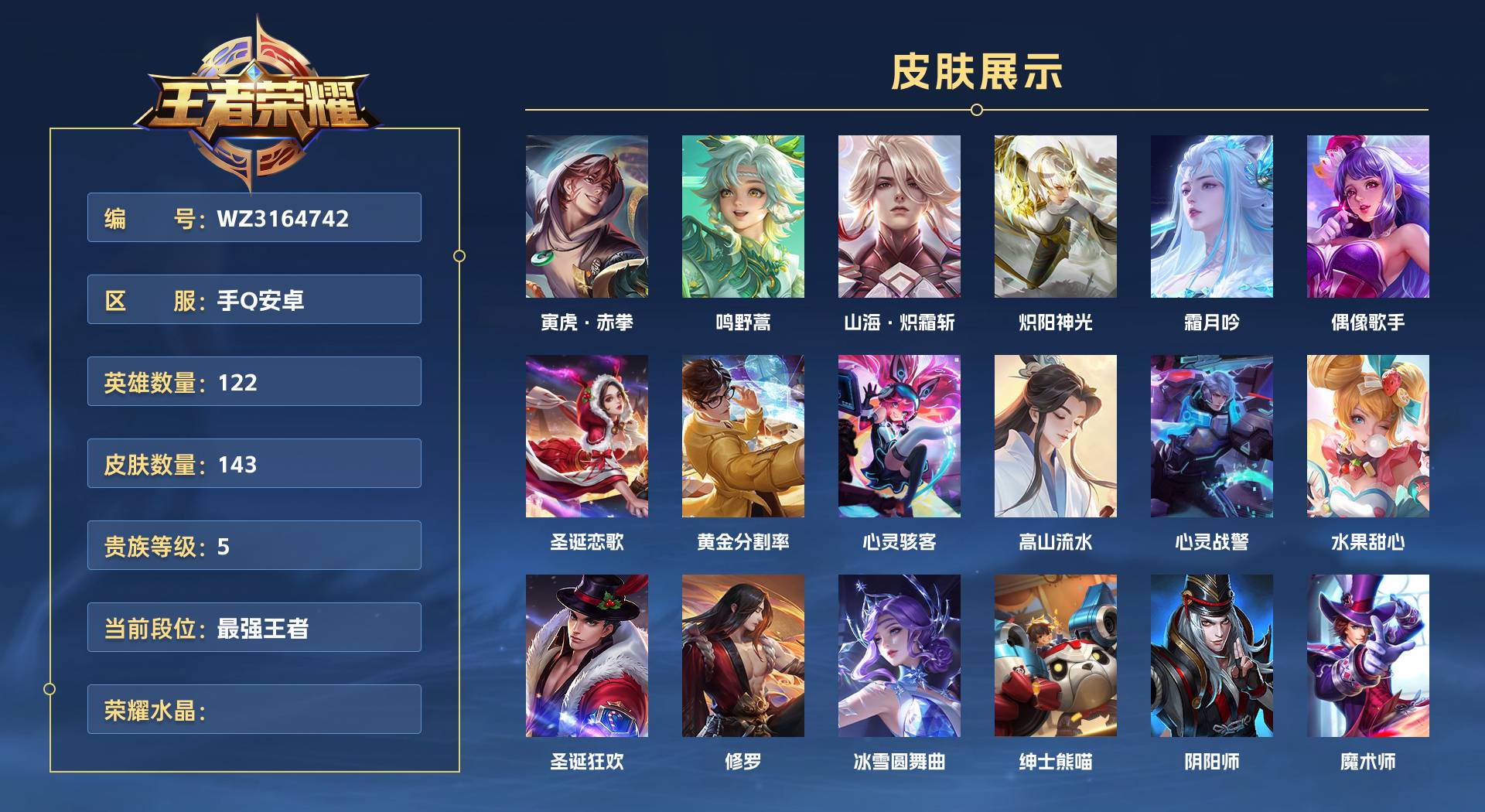 WZ3164742王者荣耀账号详情图1 WZ3164742王者荣耀账号详情图1