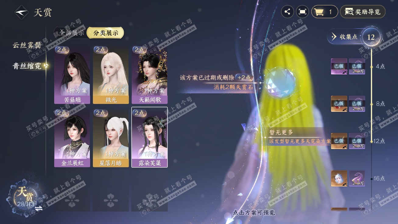 NSH314669逆水寒手游账号详情图18 NSH314669逆水寒手游账号详情图18