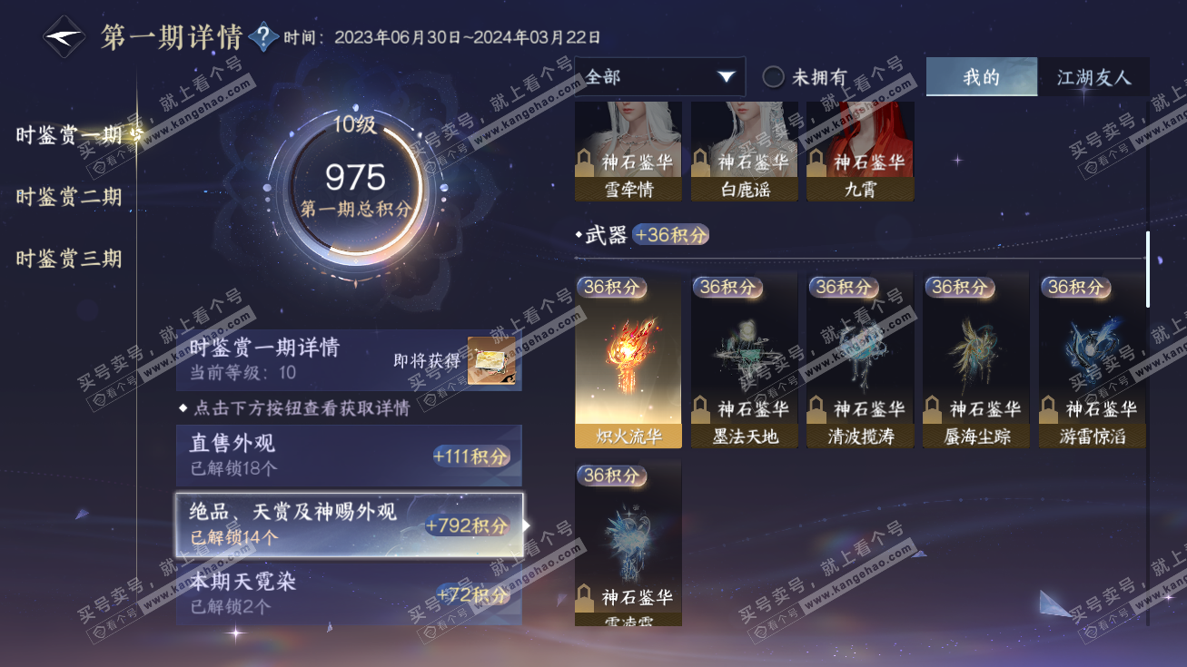 NSH314669逆水寒手游账号详情图19 NSH314669逆水寒手游账号详情图19