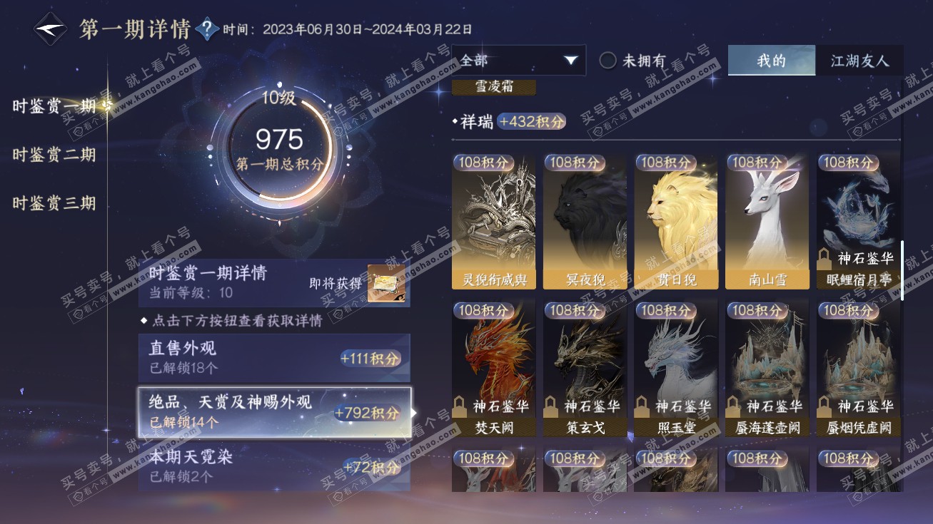 NSH314669逆水寒手游账号详情图20 NSH314669逆水寒手游账号详情图20