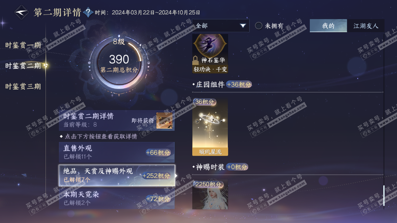NSH314669逆水寒手游账号详情图24 NSH314669逆水寒手游账号详情图24