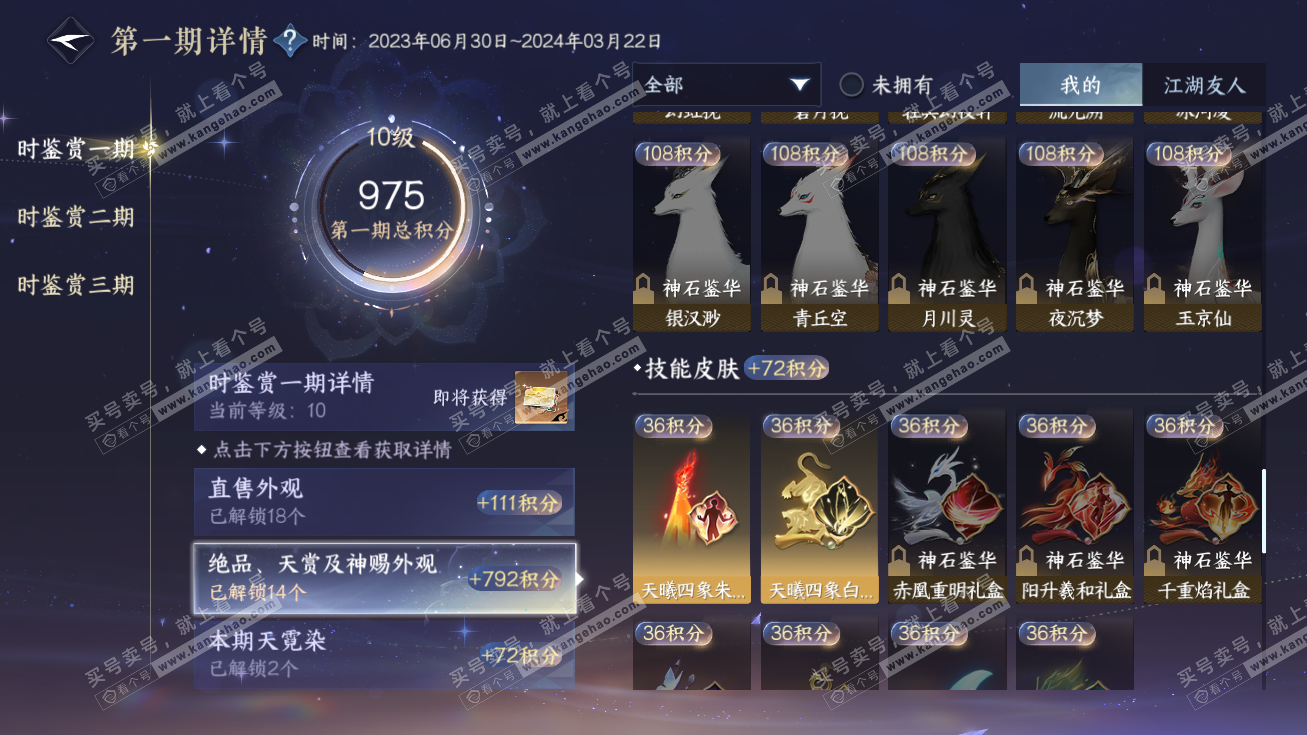 NSH314669逆水寒手游账号详情图21 NSH314669逆水寒手游账号详情图21