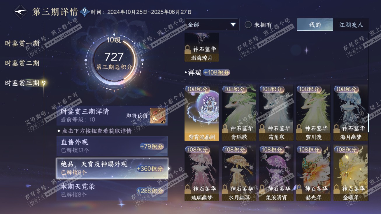 NSH314669逆水寒手游账号详情图25 NSH314669逆水寒手游账号详情图25