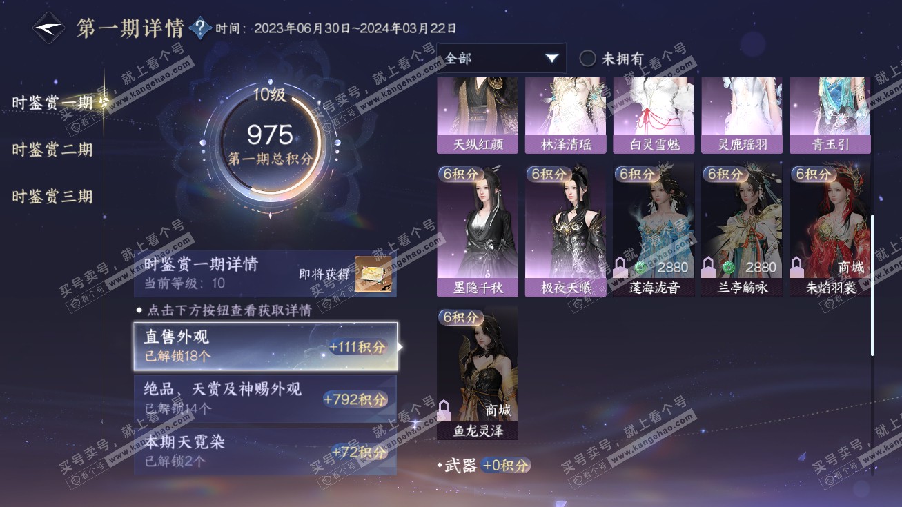 NSH314669逆水寒手游账号详情图27 NSH314669逆水寒手游账号详情图27