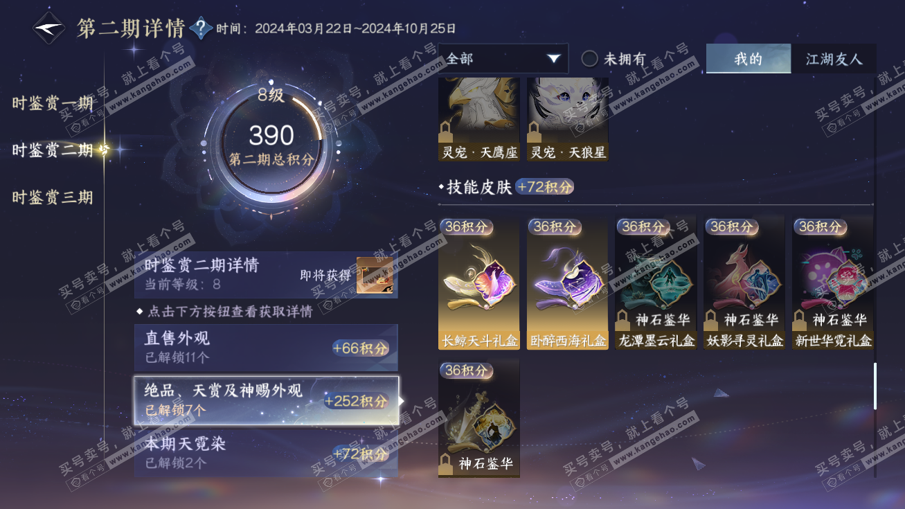 NSH314669逆水寒手游账号详情图23 NSH314669逆水寒手游账号详情图23