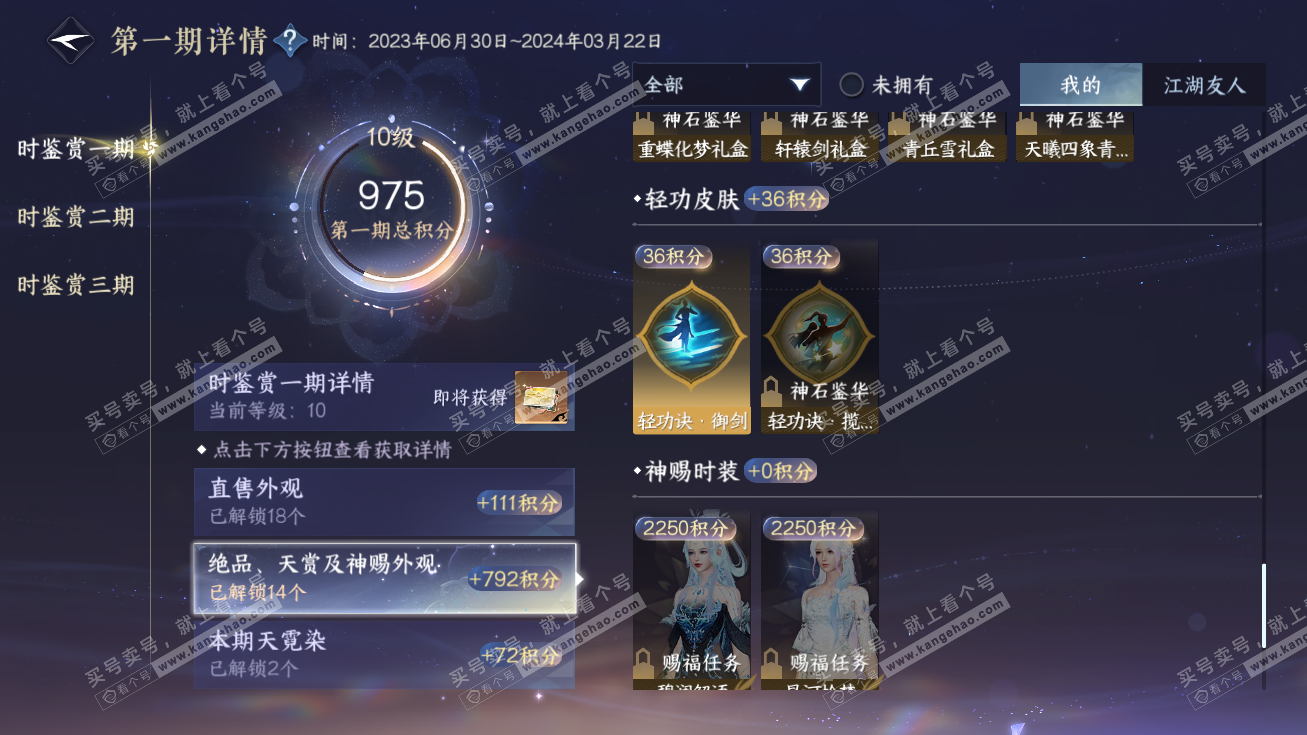 NSH314669逆水寒手游账号详情图22 NSH314669逆水寒手游账号详情图22