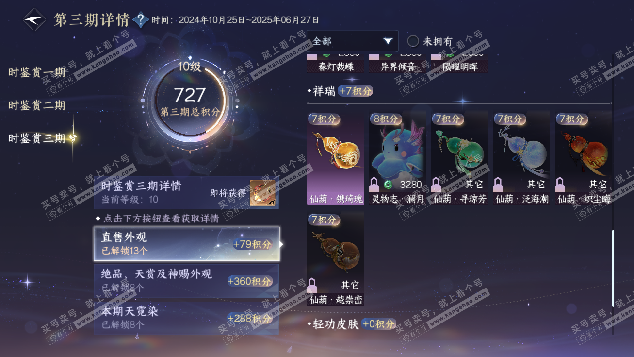 NSH314669逆水寒手游账号详情图31 NSH314669逆水寒手游账号详情图31