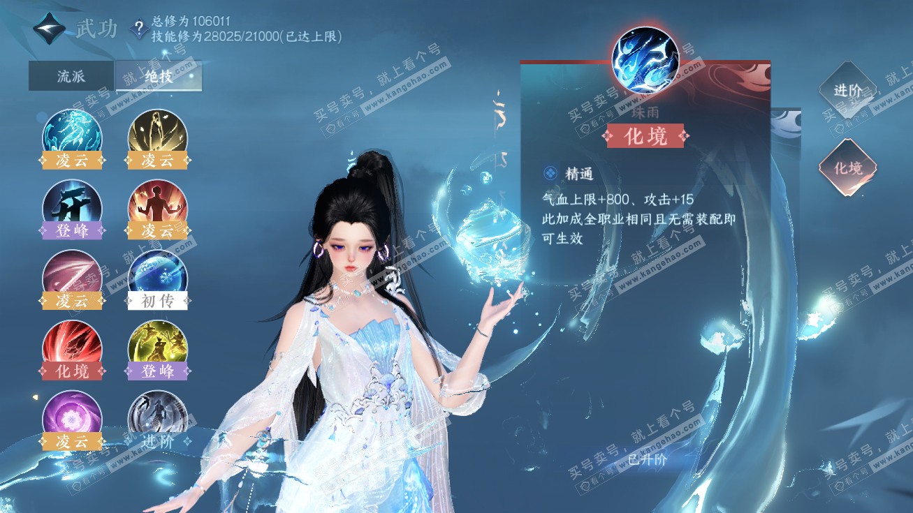 NSH314669逆水寒手游账号详情图32 NSH314669逆水寒手游账号详情图32