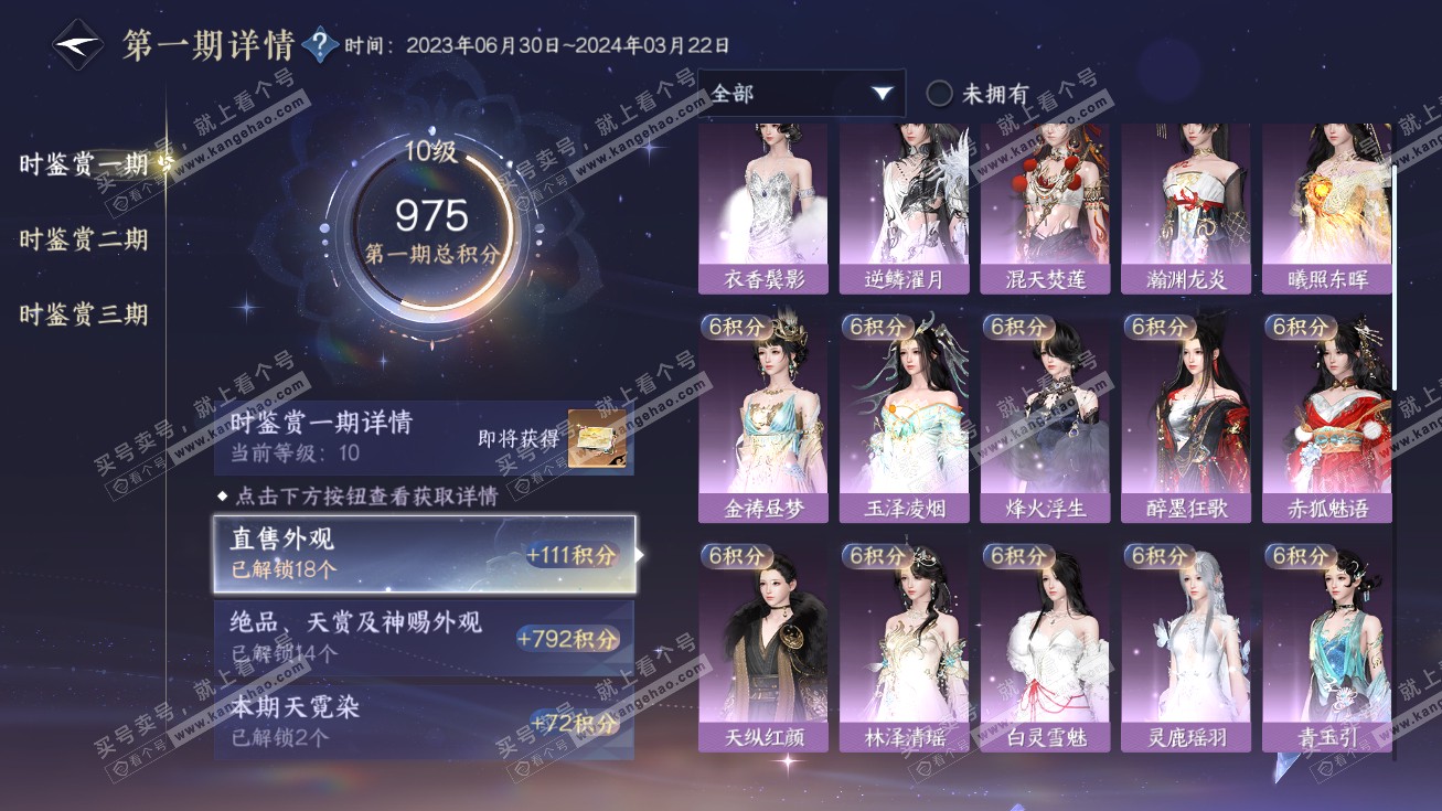 NSH314669逆水寒手游账号详情图26 NSH314669逆水寒手游账号详情图26