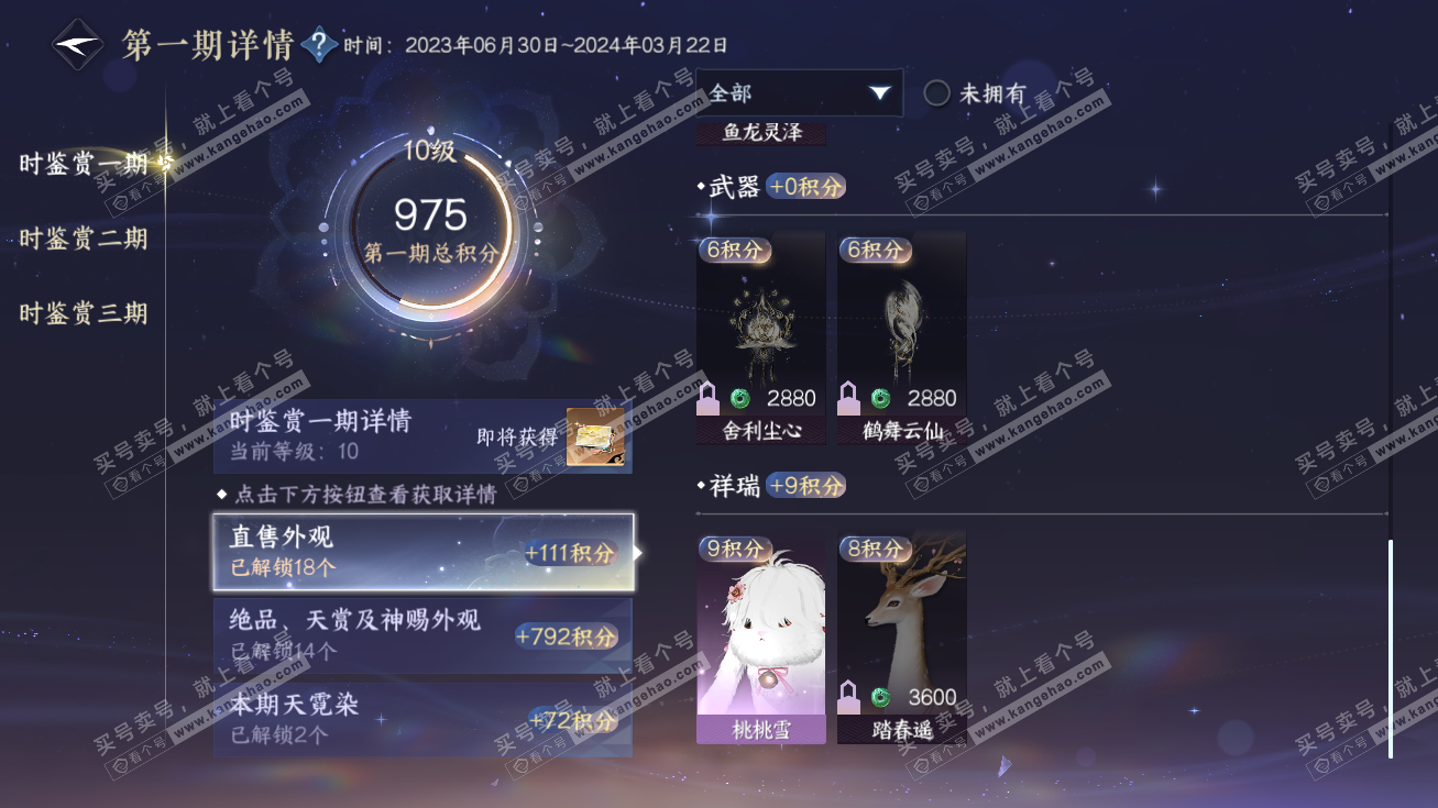 NSH314669逆水寒手游账号详情图28 NSH314669逆水寒手游账号详情图28