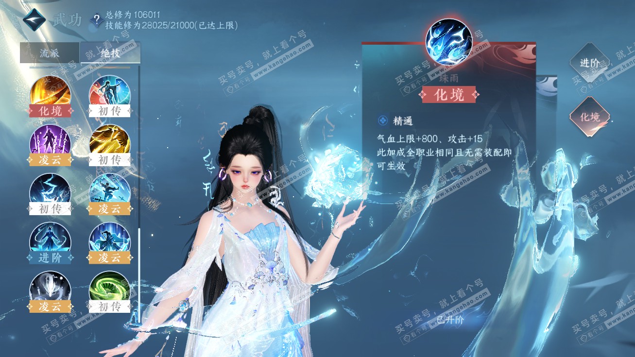 NSH314669逆水寒手游账号详情图34 NSH314669逆水寒手游账号详情图34