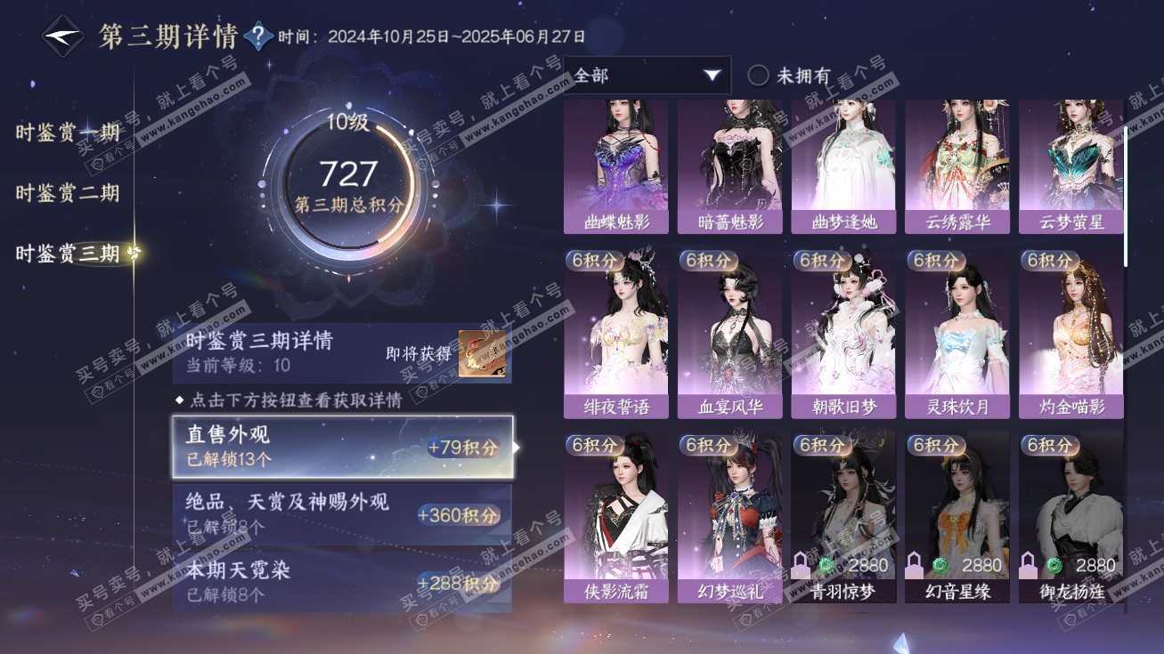 NSH314669逆水寒手游账号详情图30 NSH314669逆水寒手游账号详情图30