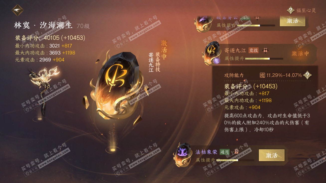NSH314669逆水寒手游账号详情图48 NSH314669逆水寒手游账号详情图48