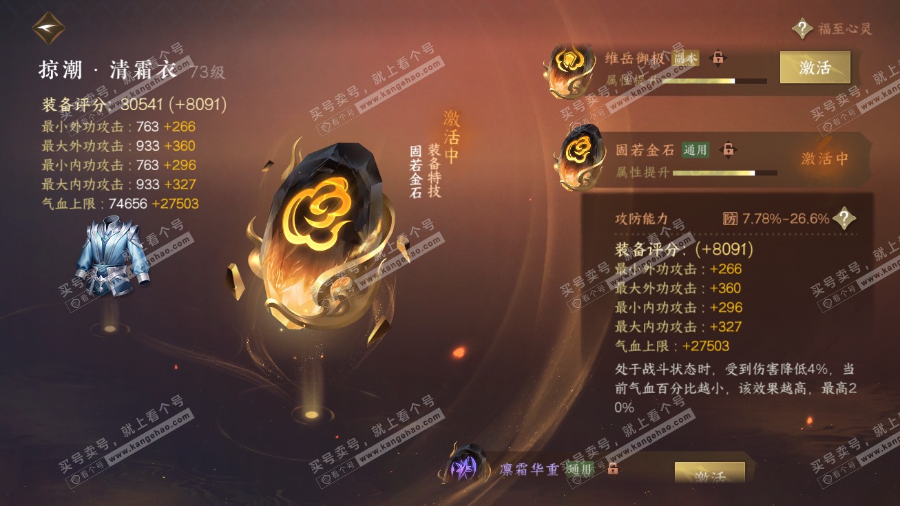 NSH314669逆水寒手游账号详情图50 NSH314669逆水寒手游账号详情图50
