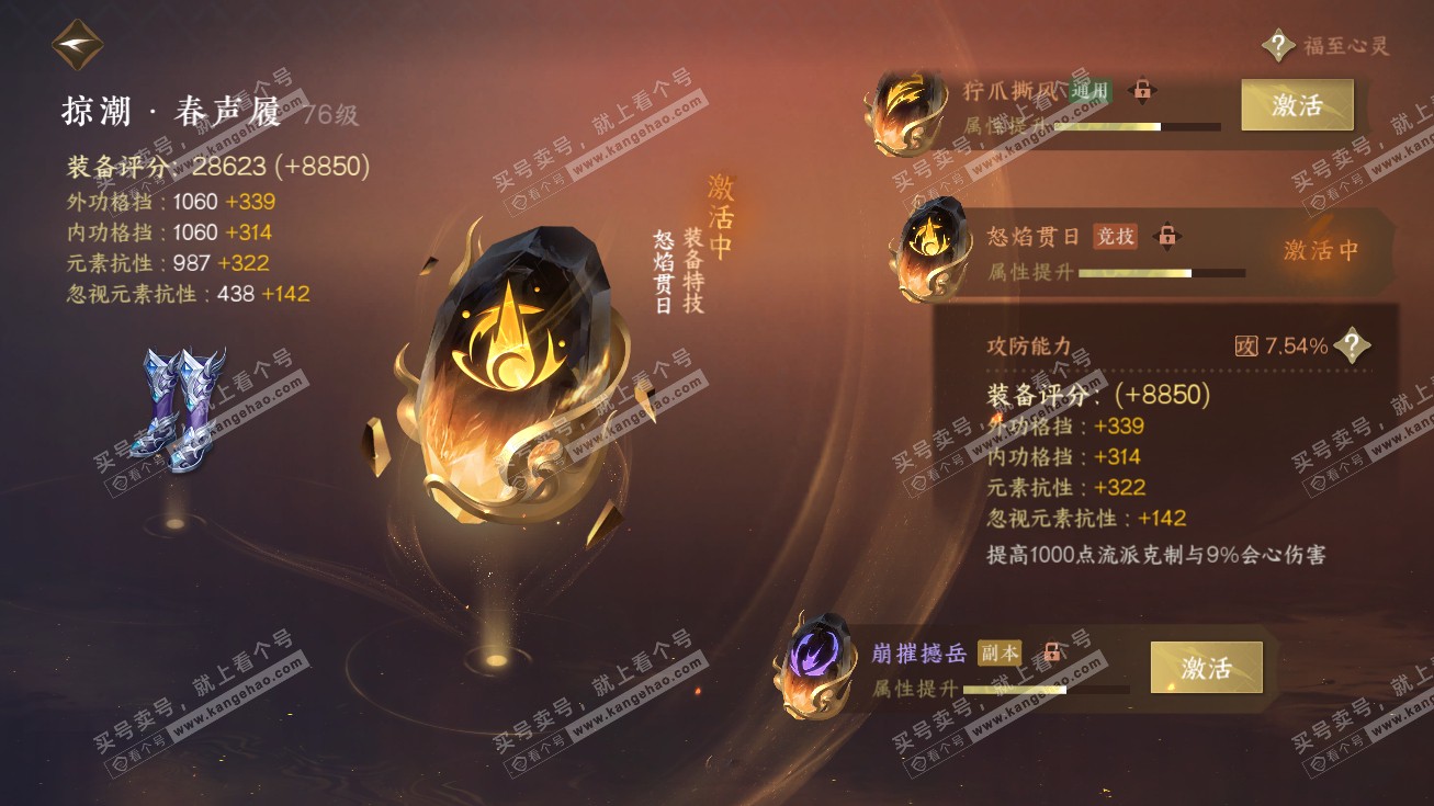 NSH314669逆水寒手游账号详情图52 NSH314669逆水寒手游账号详情图52