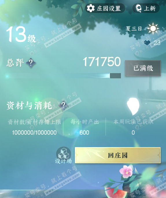 NSH314669逆水寒手游账号详情图56 NSH314669逆水寒手游账号详情图56