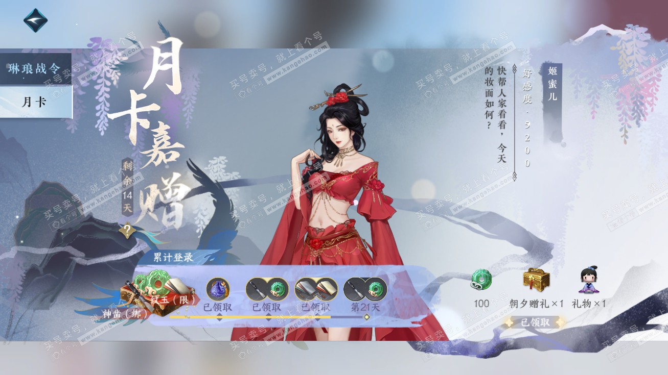 NSH314669逆水寒手游账号详情图58 NSH314669逆水寒手游账号详情图58