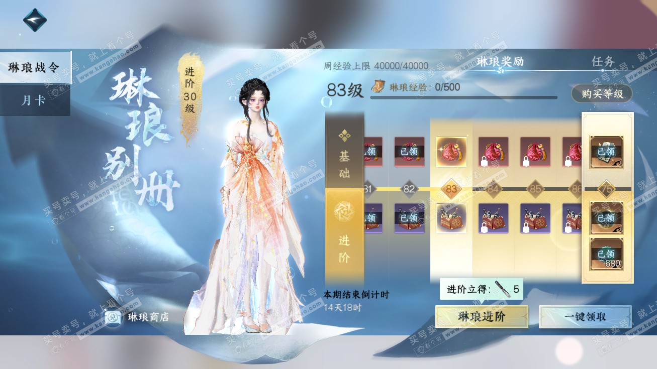 NSH314669逆水寒手游账号详情图57 NSH314669逆水寒手游账号详情图57