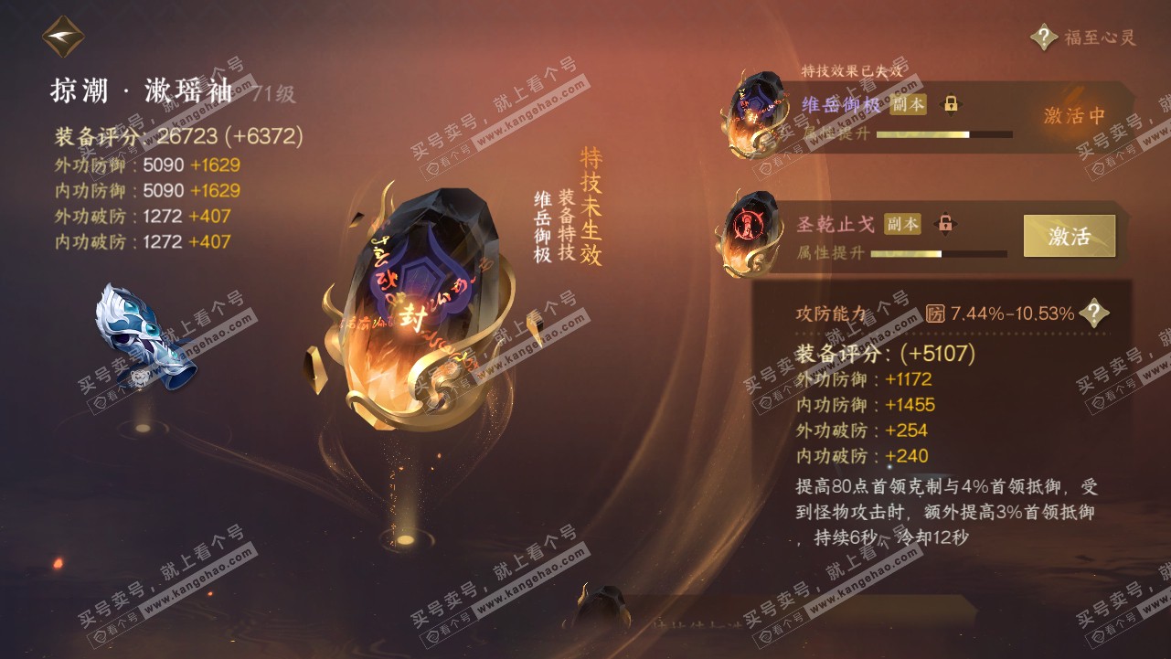 NSH314672逆水寒手游账号详情图14 NSH314672逆水寒手游账号详情图14
