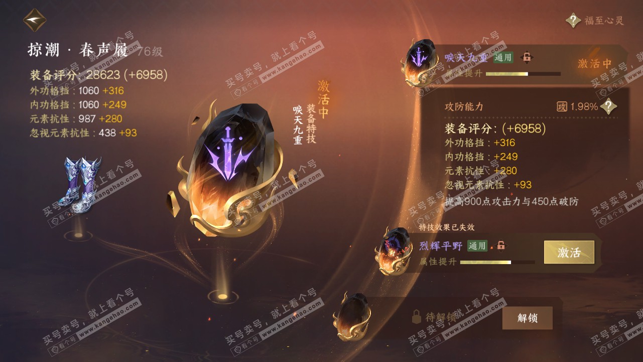 NSH314672逆水寒手游账号详情图17 NSH314672逆水寒手游账号详情图17