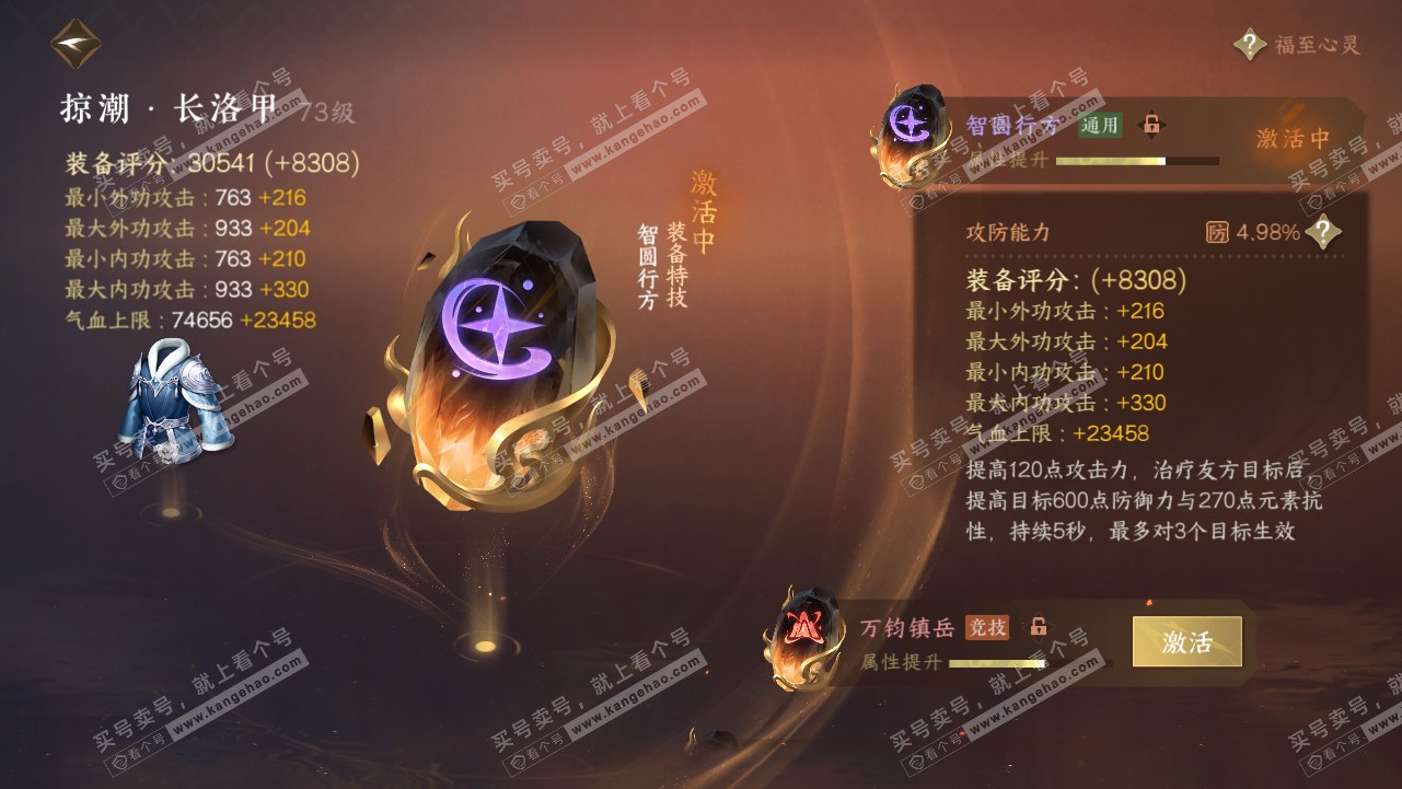 NSH314672逆水寒手游账号详情图15 NSH314672逆水寒手游账号详情图15