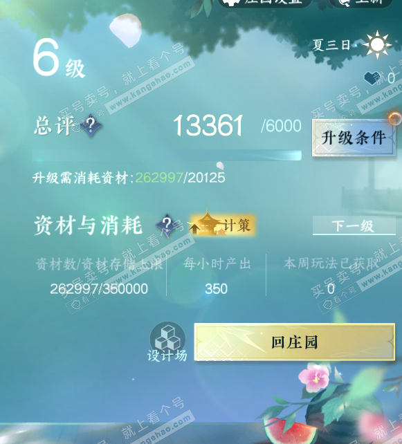 NSH314672逆水寒手游账号详情图22 NSH314672逆水寒手游账号详情图22
