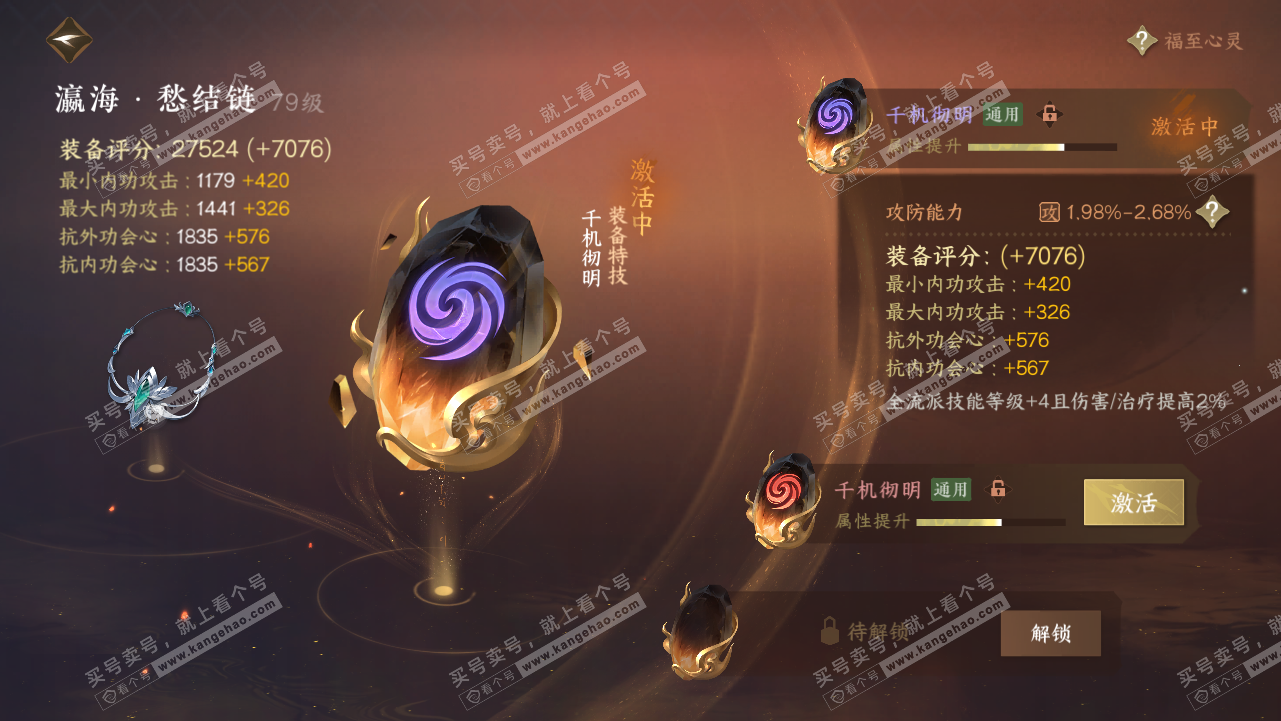 NSH314672逆水寒手游账号详情图18 NSH314672逆水寒手游账号详情图18