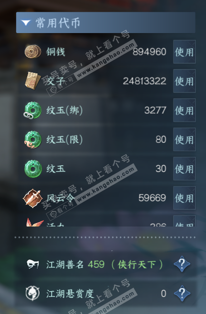NSH314671逆水寒手游账号详情图5 NSH314671逆水寒手游账号详情图5